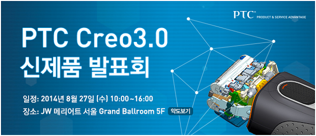 ptc-creo-3-0-launch-event-korea