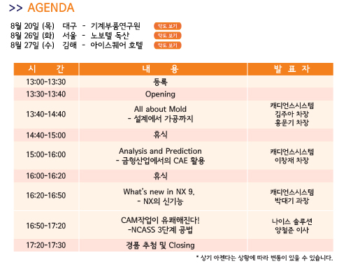 2014-cadians-ststem-conference-agenda