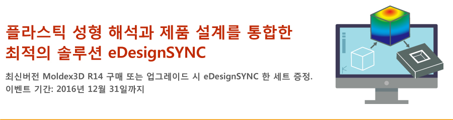 edesignsync-promotion-landing-page-banner_kr